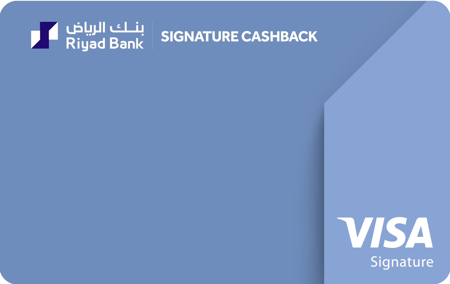 كيفية التقديم على بطاقة رصيد مصرف الرياض الإسلامية كاش باك Visa Signature